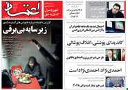 صفحه نخست روزنامه‌های کشور - دوشنبه ۳ خرداد ۱۴۰۰