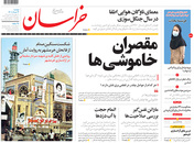 صفحه نخست روزنامه‌های کشور - دوشنبه ۳ خرداد ۱۴۰۰