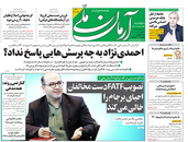 صفحه نخست روزنامه‌های کشور - دوشنبه ۳ خرداد ۱۴۰۰