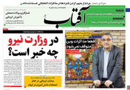 صفحه نخست روزنامه‌های کشور - دوشنبه ۳ خرداد ۱۴۰۰