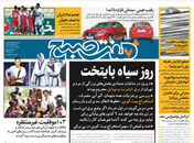 صفحه نخست روزنامه‌های کشور - سه‌شنبه ۴ خرداد ۱۴۰۰