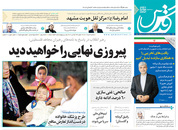 صفحه نخست روزنامه‌های کشور - سه‌شنبه ۴ خرداد ۱۴۰۰