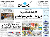 صفحه نخست روزنامه‌های کشور - سه‌شنبه ۴ خرداد ۱۴۰۰