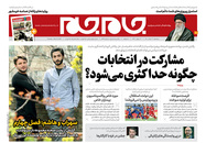 صفحه نخست روزنامه‌های کشور - سه‌شنبه ۴ خرداد ۱۴۰۰