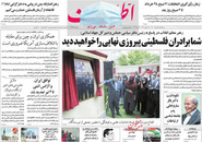 صفحه نخست روزنامه‌های کشور - سه‌شنبه ۴ خرداد ۱۴۰۰