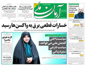 صفحه نخست روزنامه‌های کشور - سه‌شنبه ۴ خرداد ۱۴۰۰