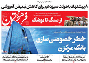 صفحه نخست روزنامه‌های کشور - سه‌شنبه ۴ خرداد ۱۴۰۰