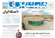 صفحه نخست روزنامه‌های کشور - سه‌شنبه ۴ خرداد ۱۴۰۰