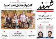 صفحه نخست روزنامه‌های کشور - سه‌شنبه ۴ خرداد ۱۴۰۰