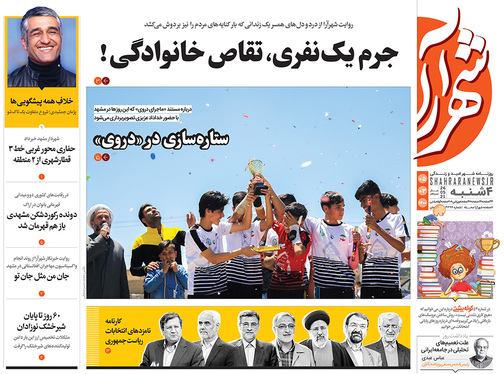 صفحه نخست روزنامه‌های کشور - چهارشنبه 5 خرداد ۱۴۰۰