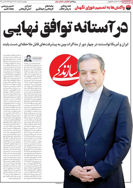 صفحه نخست روزنامه‌های کشور - چهارشنبه 5 خرداد ۱۴۰۰