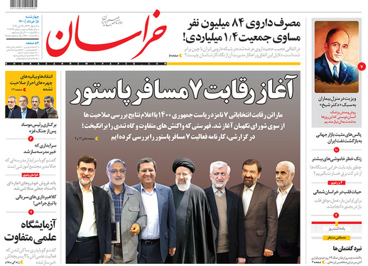 صفحه نخست روزنامه‌های کشور - چهارشنبه 5 خرداد ۱۴۰۰