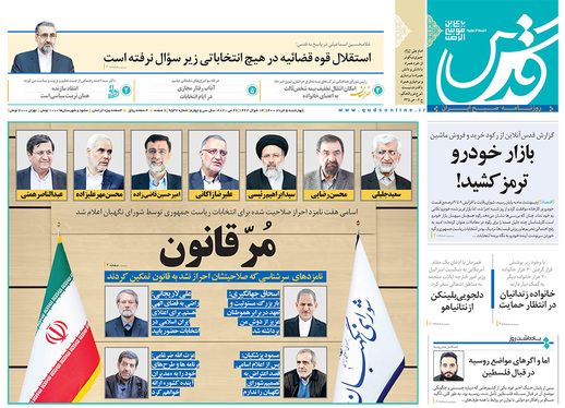 صفحه نخست روزنامه‌های کشور - چهارشنبه 5 خرداد ۱۴۰۰