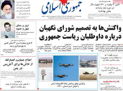 صفحه نخست روزنامه‌های کشور - چهارشنبه 5 خرداد ۱۴۰۰