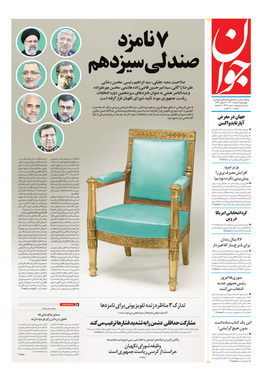 صفحه نخست روزنامه‌های کشور - چهارشنبه 5 خرداد ۱۴۰۰