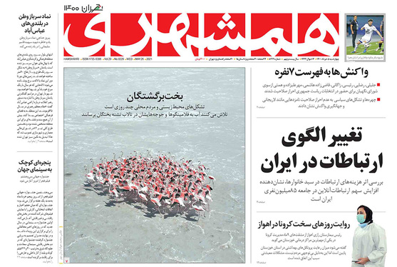 صفحه نخست روزنامه‌های کشور - چهارشنبه 5 خرداد ۱۴۰۰
