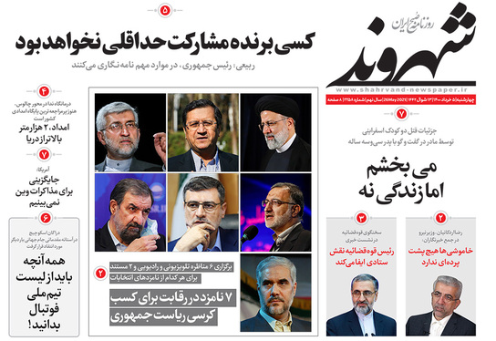 صفحه نخست روزنامه‌های کشور - چهارشنبه 5 خرداد ۱۴۰۰