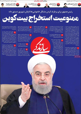 صفحه نخست روزنامه‌های کشور - پنجشنبه ۶ خرداد ۱۴۰۰