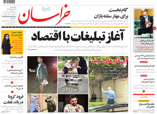 صفحه نخست روزنامه‌های کشور - پنجشنبه ۶ خرداد ۱۴۰۰