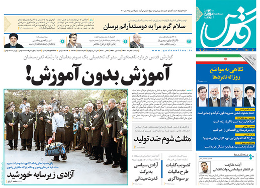 صفحه نخست روزنامه‌های کشور - پنجشنبه ۶ خرداد ۱۴۰۰