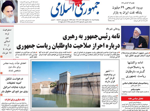 صفحه نخست روزنامه‌های کشور - پنجشنبه ۶ خرداد ۱۴۰۰