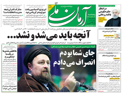 صفحه نخست روزنامه‌های کشور - پنجشنبه ۶ خرداد ۱۴۰۰