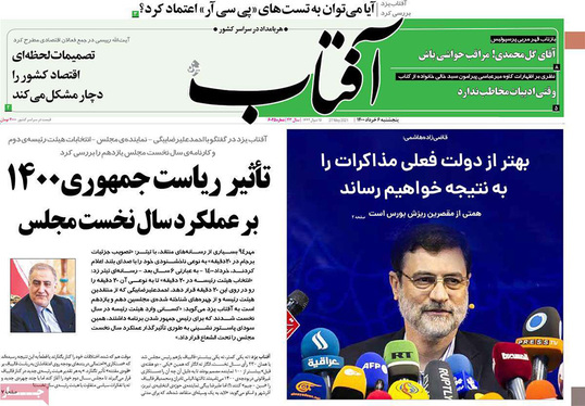 صفحه نخست روزنامه‌های کشور - پنجشنبه ۶ خرداد ۱۴۰۰