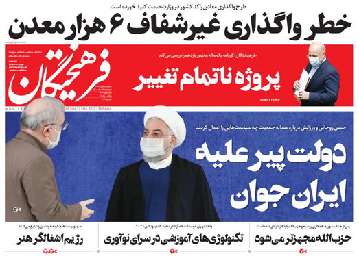 صفحه نخست روزنامه‌های کشور - پنجشنبه ۶ خرداد ۱۴۰۰