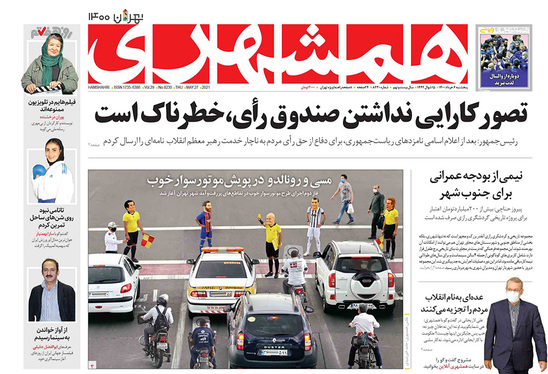 صفحه نخست روزنامه‌های کشور - پنجشنبه ۶ خرداد ۱۴۰۰