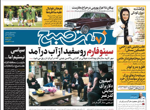 صفحه نخست روزنامه‌های کشور - شنبه ۸ خرداد ۱۴۰۰