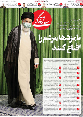 صفحه نخست روزنامه‌های کشور - شنبه ۸ خرداد ۱۴۰۰