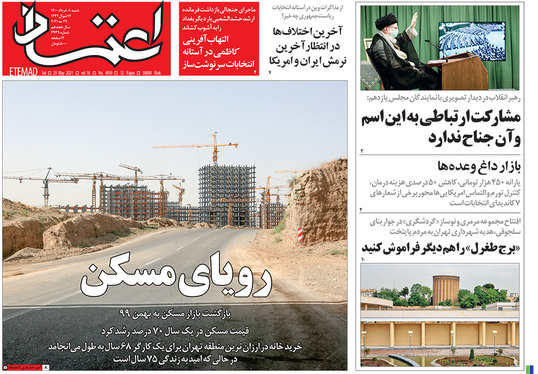 صفحه نخست روزنامه‌های کشور - شنبه ۸ خرداد ۱۴۰۰