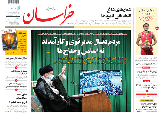 صفحه نخست روزنامه‌های کشور - شنبه ۸ خرداد ۱۴۰۰