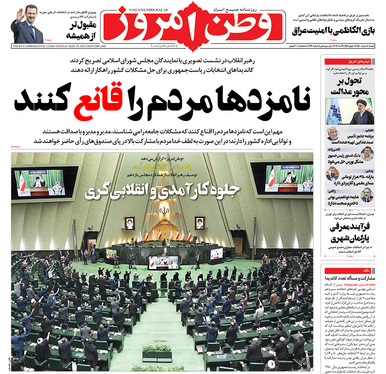 صفحه نخست روزنامه‌های کشور - شنبه ۸ خرداد ۱۴۰۰