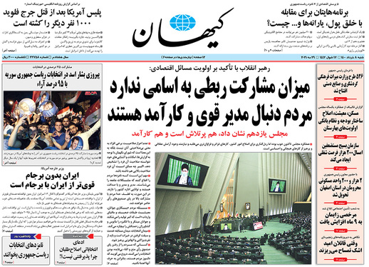 صفحه نخست روزنامه‌های کشور - شنبه ۸ خرداد ۱۴۰۰