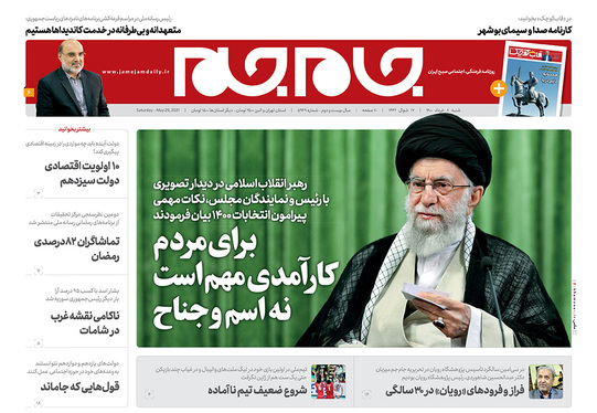 صفحه نخست روزنامه‌های کشور - شنبه ۸ خرداد ۱۴۰۰