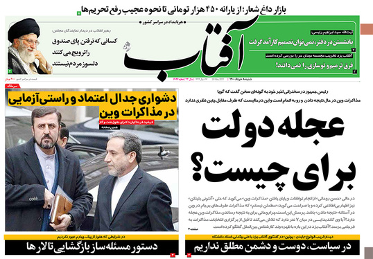 صفحه نخست روزنامه‌های کشور - شنبه ۸ خرداد ۱۴۰۰