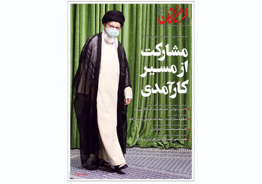 صفحه نخست روزنامه‌های کشور - شنبه ۸ خرداد ۱۴۰۰