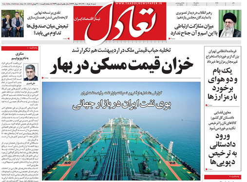 صفحه نخست روزنامه‌های کشور - شنبه ۸ خرداد ۱۴۰۰