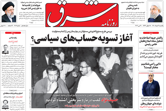 صفحه نخست روزنامه‌های کشور - یکشنبه ۹ خرداد ۱۴۰۰