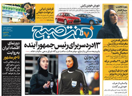 صفحه نخست روزنامه‌های کشور - یکشنبه ۹ خرداد ۱۴۰۰