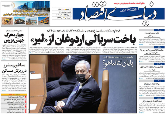 صفحه نخست روزنامه‌های کشور - یکشنبه ۹ خرداد ۱۴۰۰