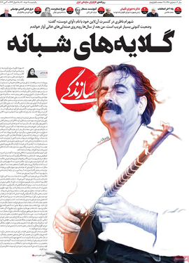 صفحه نخست روزنامه‌های کشور - یکشنبه ۹ خرداد ۱۴۰۰