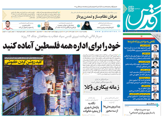 صفحه نخست روزنامه‌های کشور - یکشنبه ۹ خرداد ۱۴۰۰