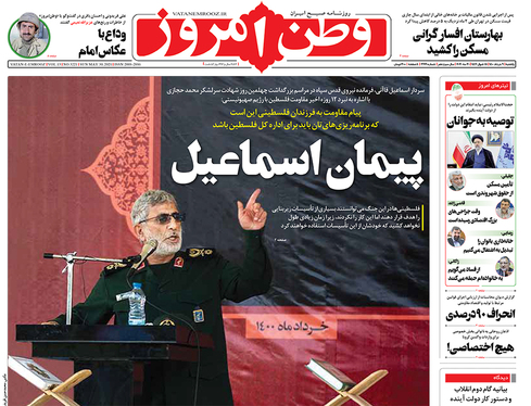 صفحه نخست روزنامه‌های کشور - یکشنبه ۹ خرداد ۱۴۰۰