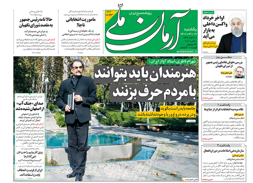 صفحه نخست روزنامه‌های کشور - یکشنبه ۹ خرداد ۱۴۰۰