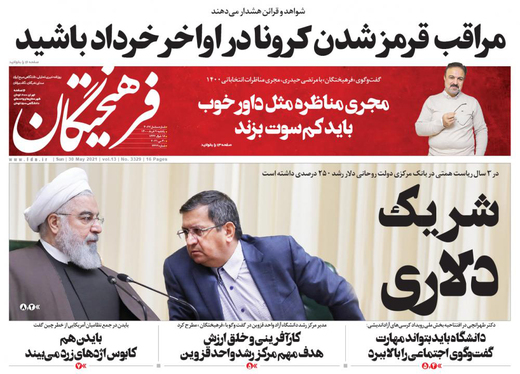 صفحه نخست روزنامه‌های کشور - یکشنبه ۹ خرداد ۱۴۰۰