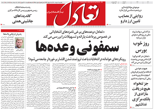 صفحه نخست روزنامه‌های کشور - یکشنبه ۹ خرداد ۱۴۰۰