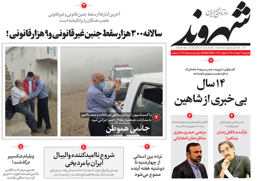 صفحه نخست روزنامه‌های کشور - یکشنبه ۹ خرداد ۱۴۰۰