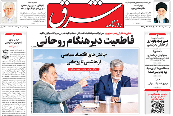 صفحه نخست روزنامه‌های کشور - دوشنبه ۱۰ خرداد ۱۴۰۰